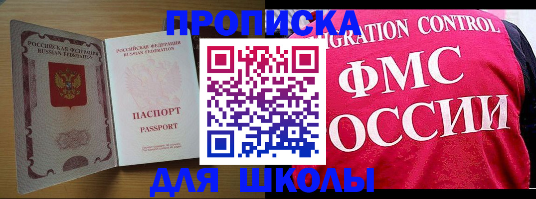 прописка 2025 в Гусь-Хрустальном